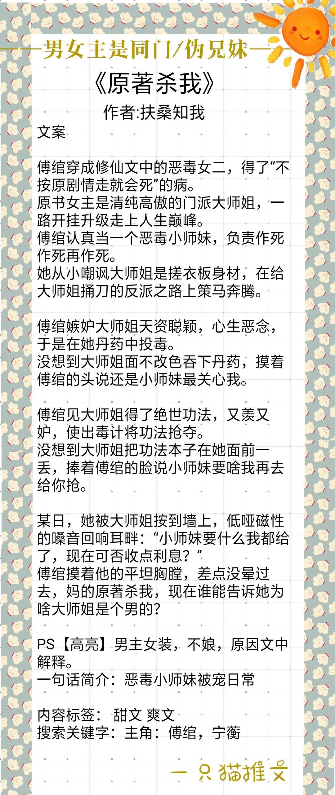 同门/伪兄妹：《师弟为何那样》《原著杀我》《阔太生活起居注》