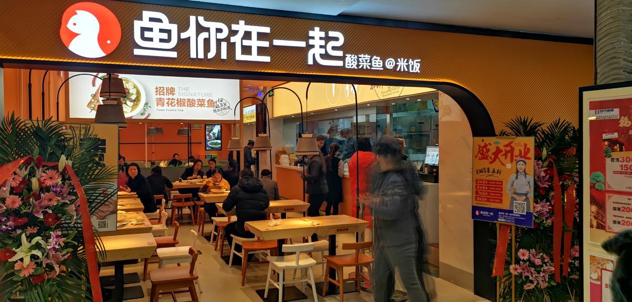 解鎖2019餐飲加盟TOP100，魚你在一起細分酸菜魚品類引爆快餐市場