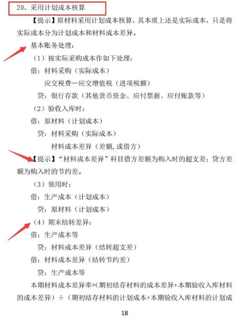2020初级实务核心考点（53页电子版），会计快收好，这次稳了