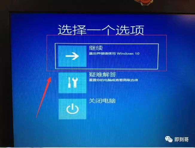 步骤一：进入安全模式