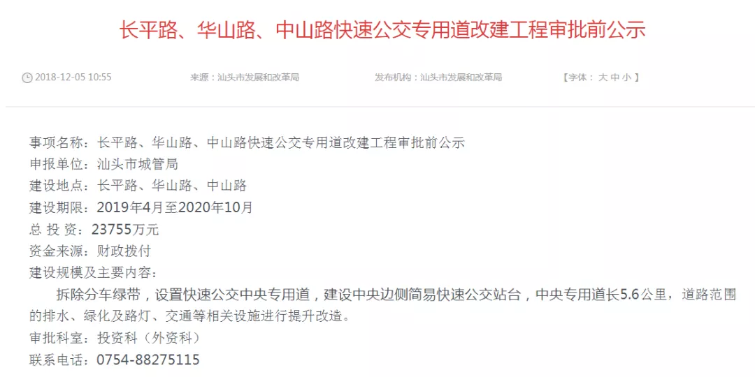 凉凉！汕头取消BRT！那摩托车的恢复登记上牌呢...