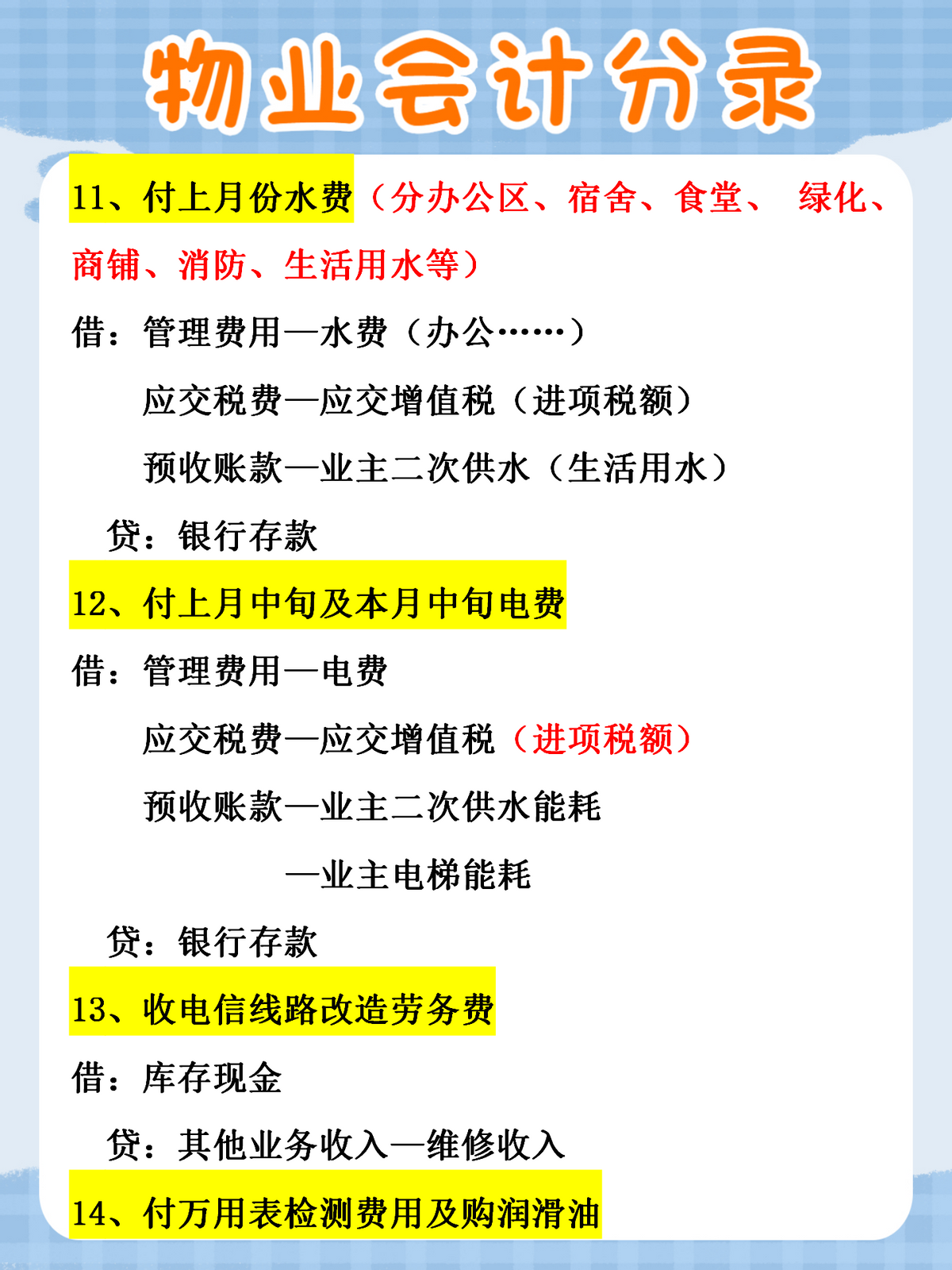 物业会计太麻烦？那是你没有这份物业账务处理，工作效率翻一番