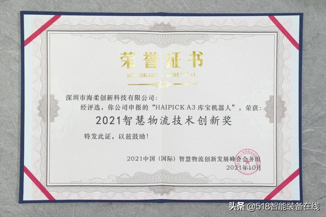 海柔创新横扫海内外六项大奖，卓越实力领跑业界