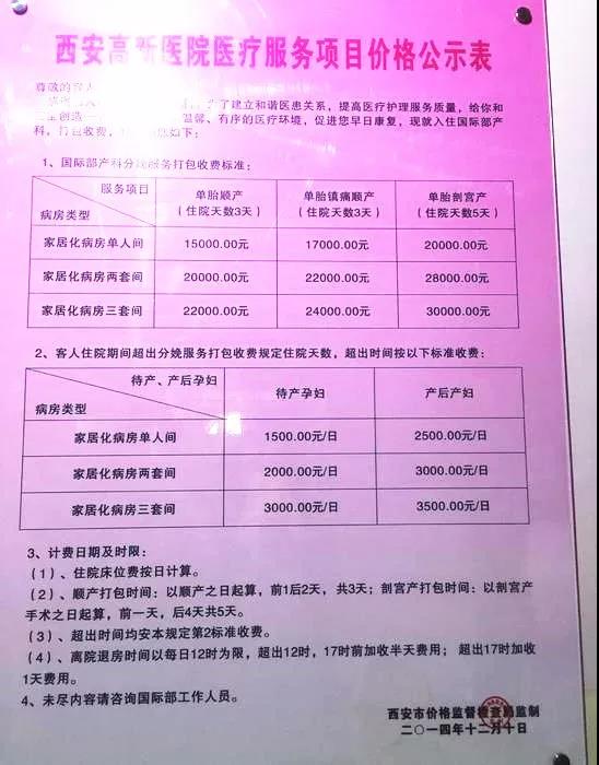 西安妈妈顺产仅花5300，报销后更令人满意！看看你去的那家要多少