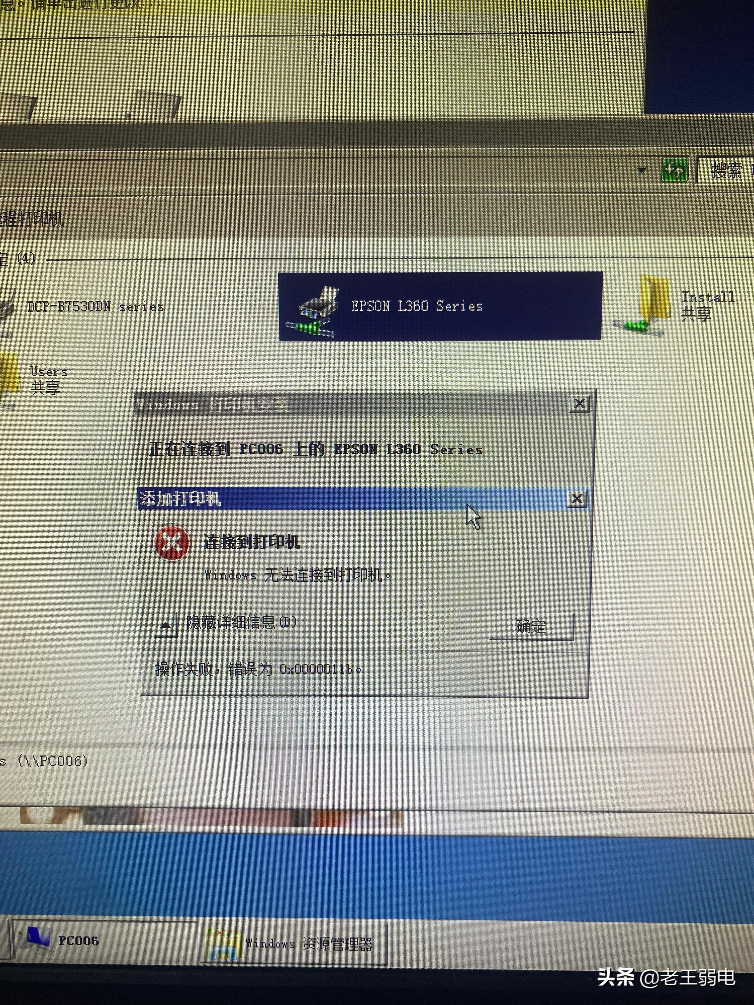 共享打印机0x00000bcb共享的打印机不能打印