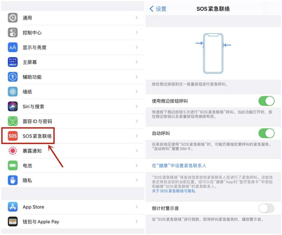 花1分钟设置SOS求助，危险时刻能救命