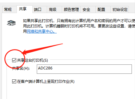 教你打印机如何共享