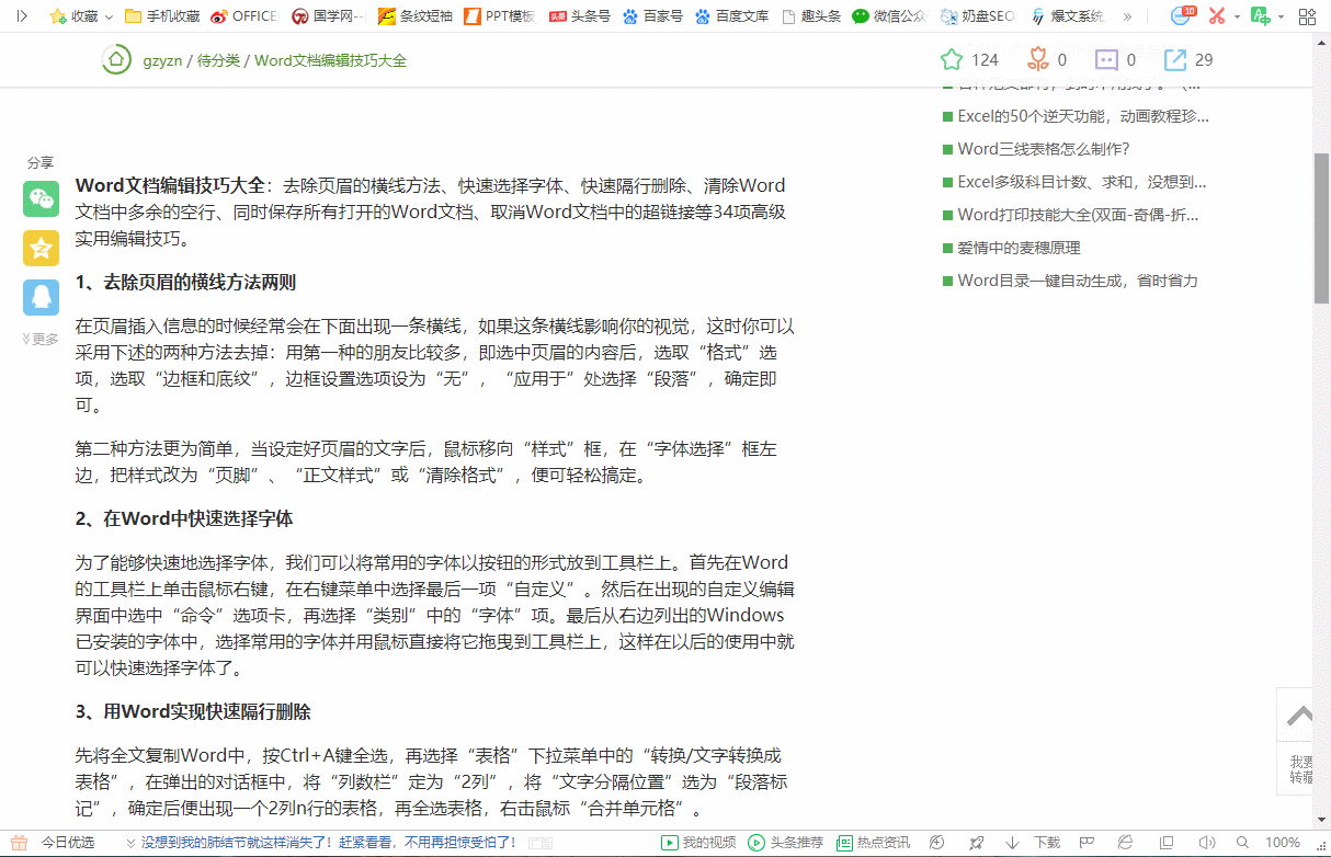 网页中不能复制的文本难道就没辙吗？试试这4个技巧，小菜一碟