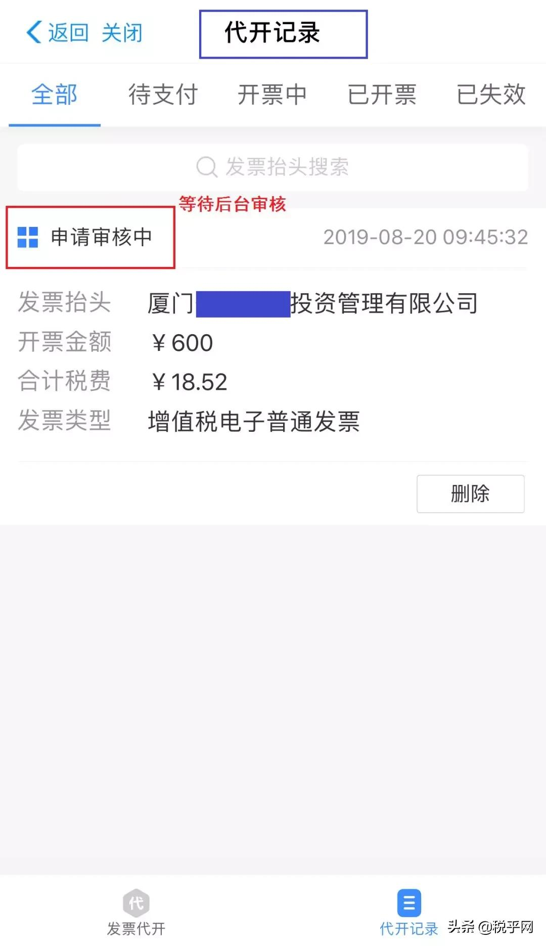 快收藏！一分钟学会代开电子普通发票