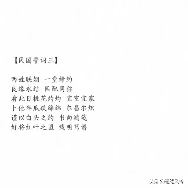 民国时期的结婚誓词，究竟有多美？