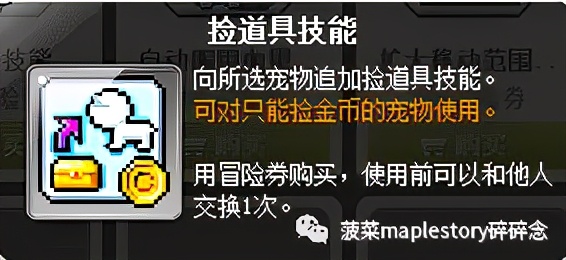 冒险岛宠物相关知识科普