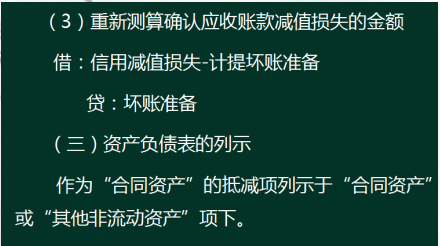 会计人注意了！新收入准则下新增科目的应用解析，抓紧收藏了