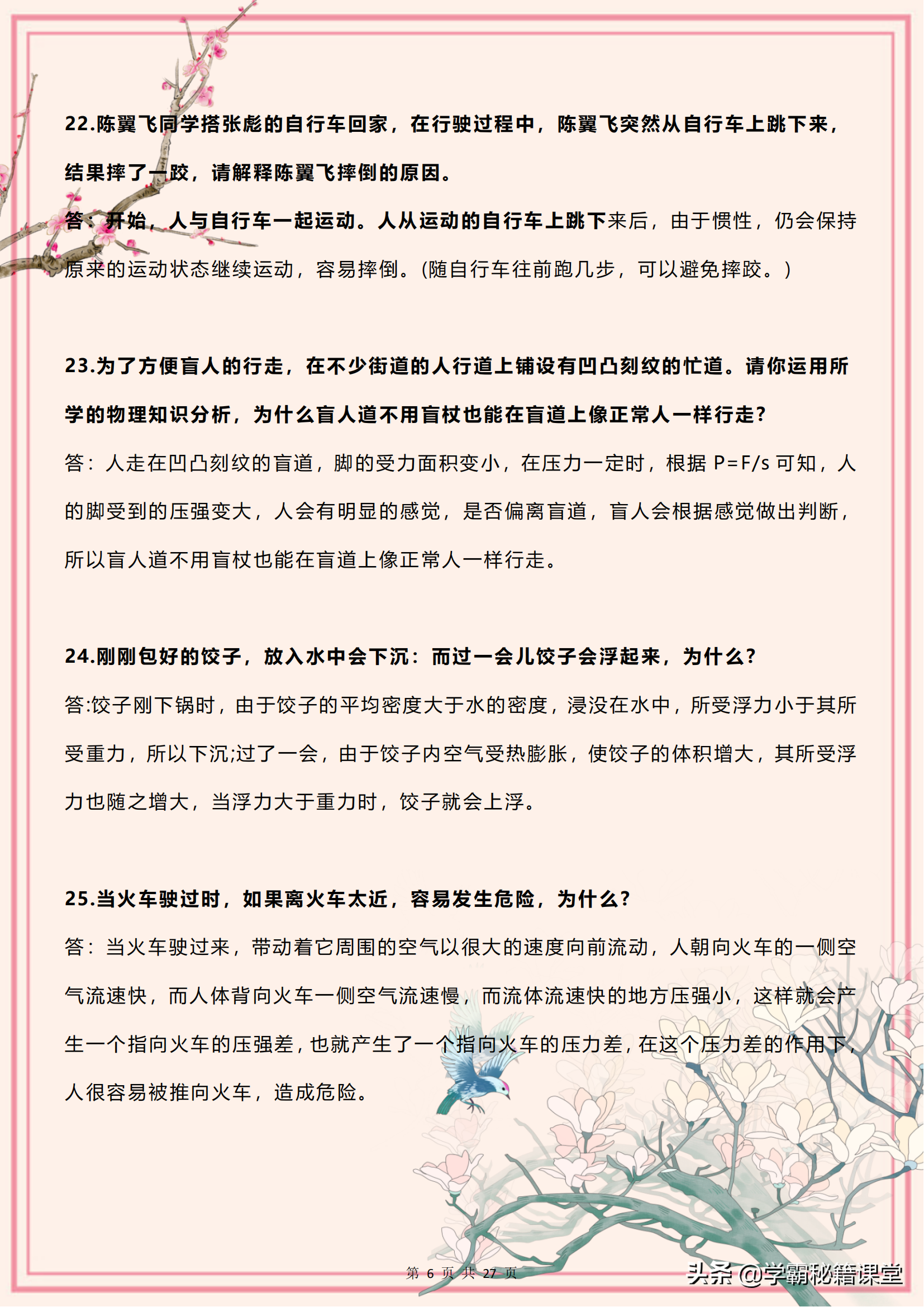 初中物理：简答题模板大全（更新版），共22页！附物理学习方法
