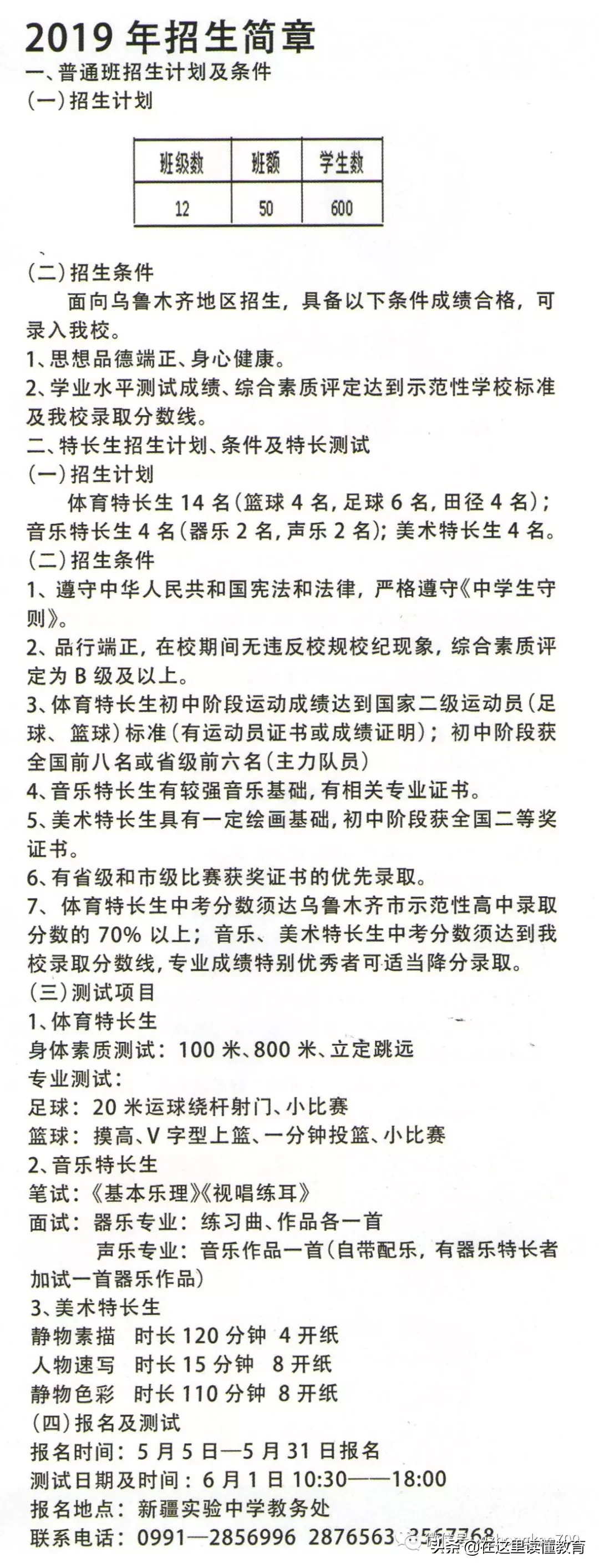 新疆排名前十的高中，乌鲁木齐占七所，这个榜单你认可吗？