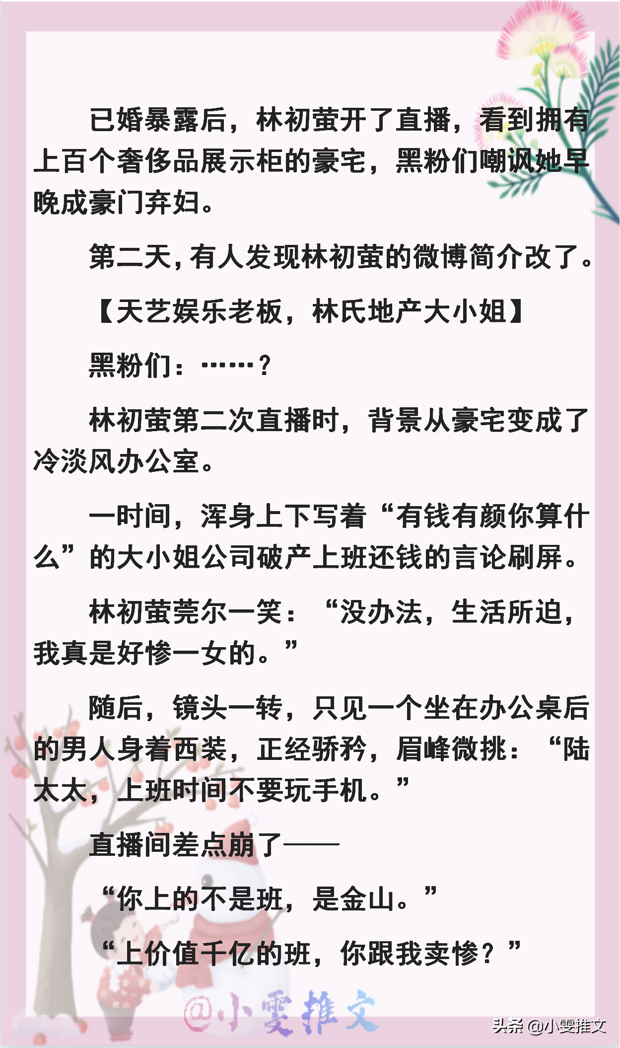 5本高评分高收藏婚恋小甜文推荐！《他不温柔》《明目张胆》