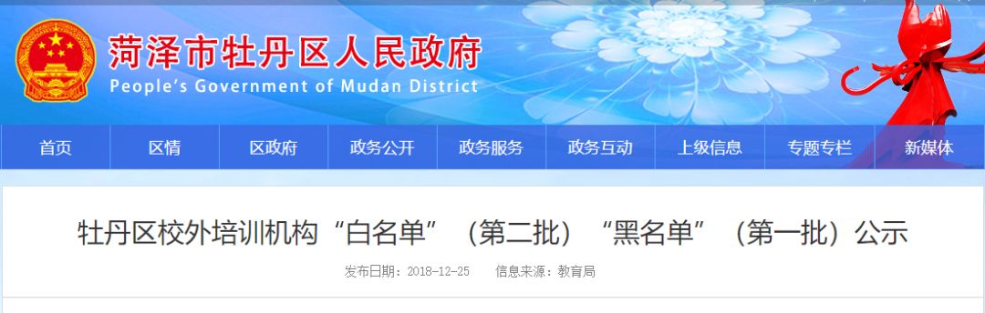 最新！菏泽这21家校外培训机构被列入“黑名单”家长们注意！