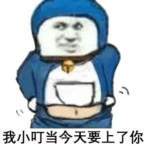 沙雕表情包，宝贝睡了吗？