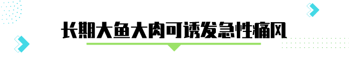 确诊痛风，有4类肉其实不怕多吃，不易升嘌呤