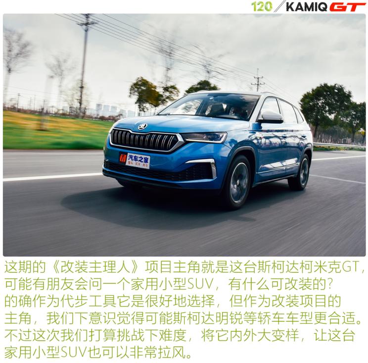延续拉力文化 柯米克GT改装日志