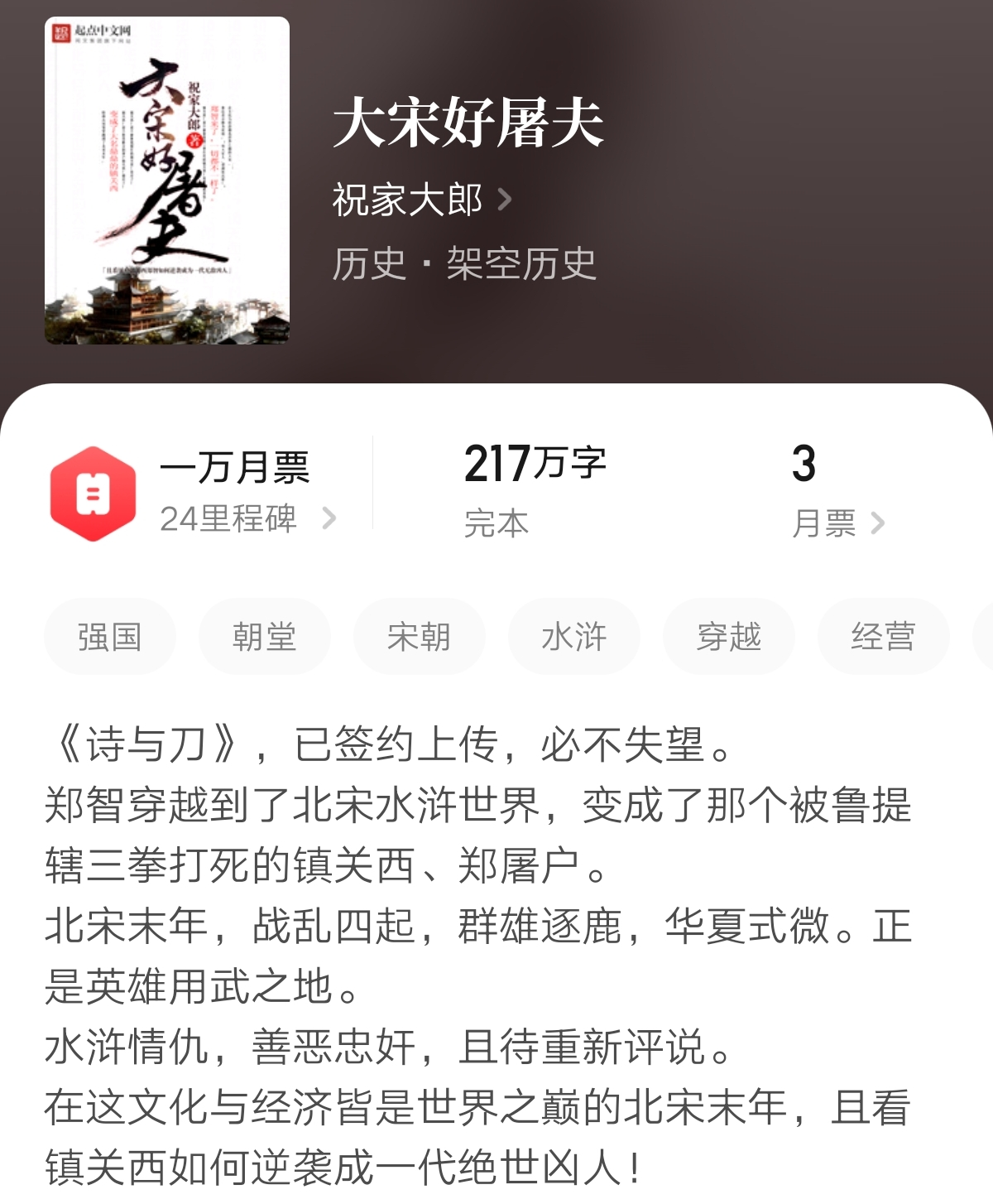 推荐6本穿越到水浒传世界的架空历史小说