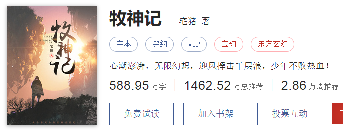 2021年16本封神的网络小说推荐