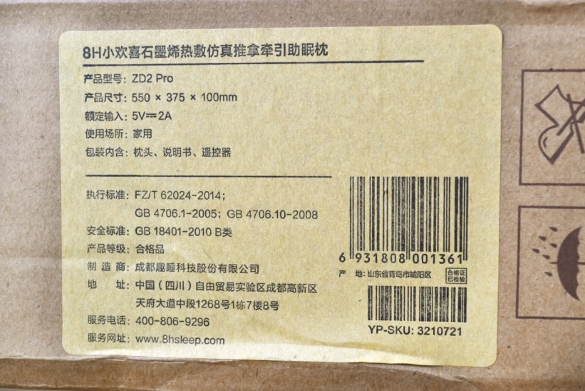 爱护颈椎呵护睡眠 选8H小欢喜热敷推拿助眠枕试试
