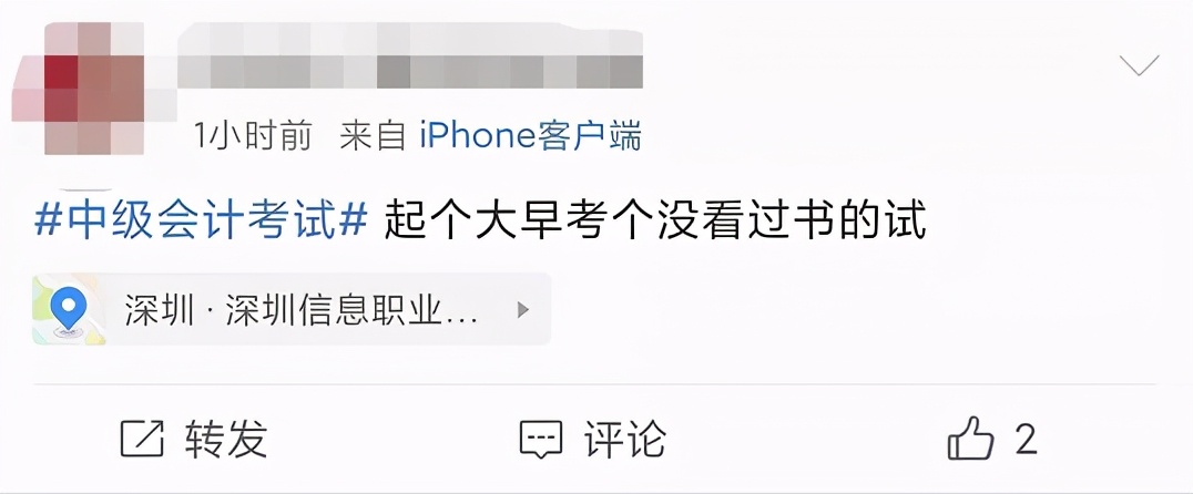 中级会计《实务》考试第一批，考得基础不偏