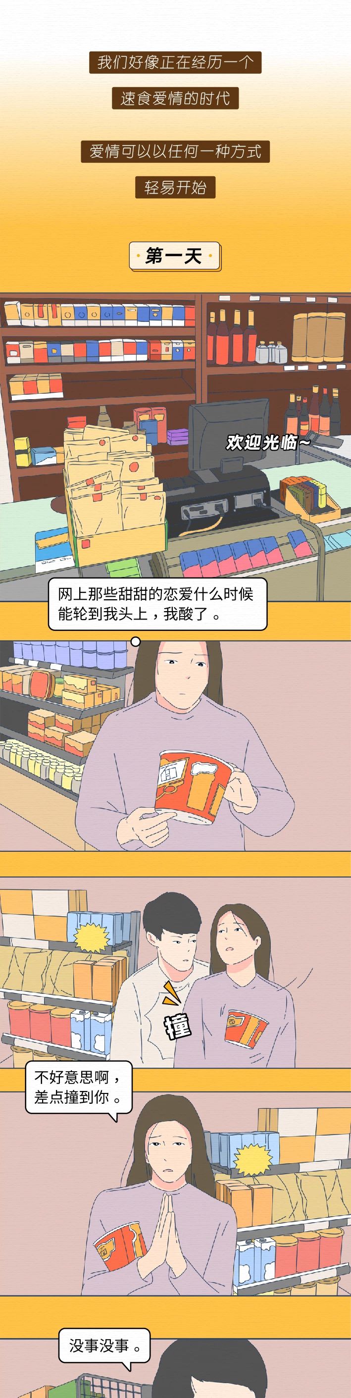 我的速食爱情：从上床到分手只不过一个星期！（漫画）
