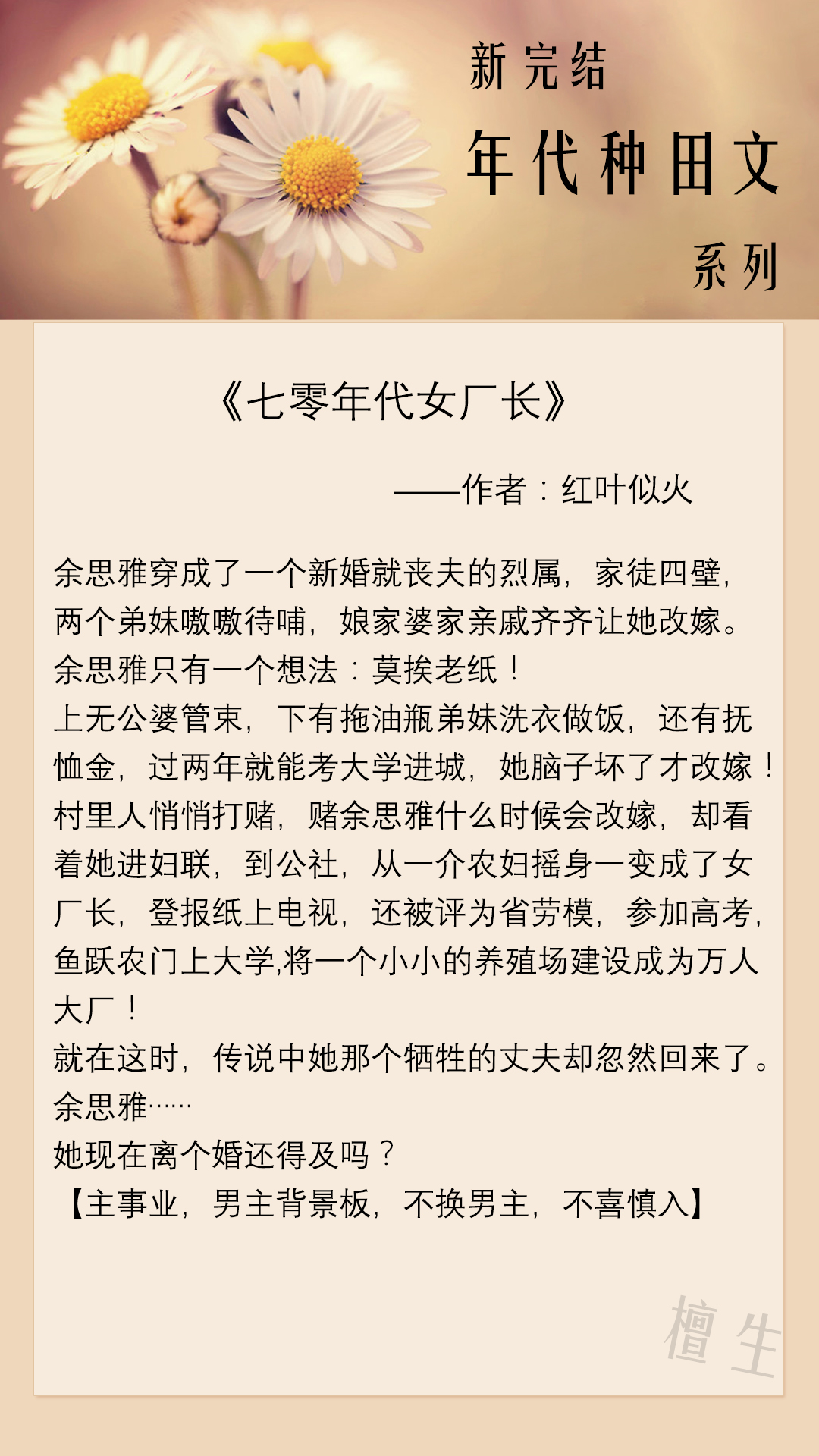 新完结年代种田文辣文排行榜：爆款完结速递