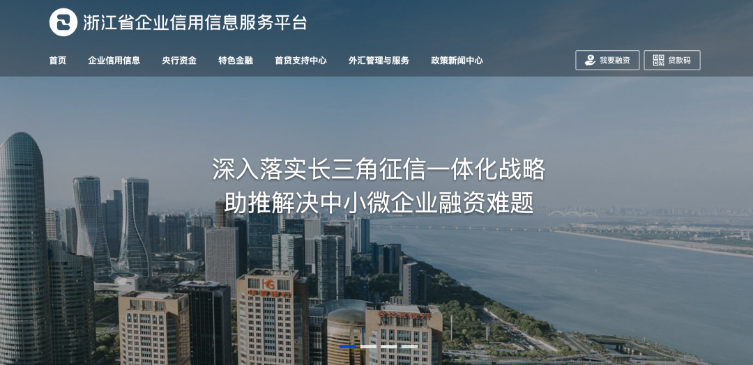 浙江省企业信用信息服务平台全新升级上线