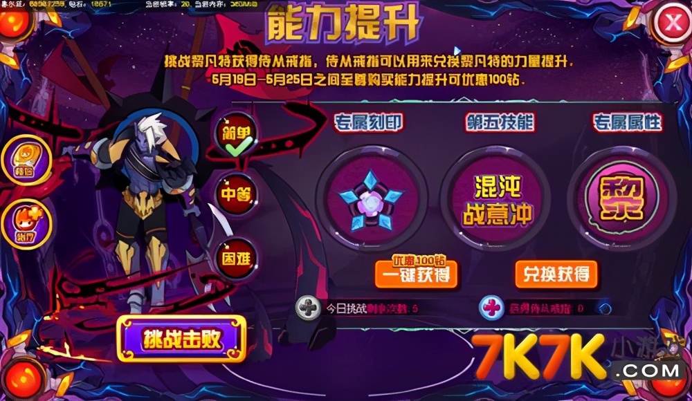 赛尔号黎凡特获取攻略