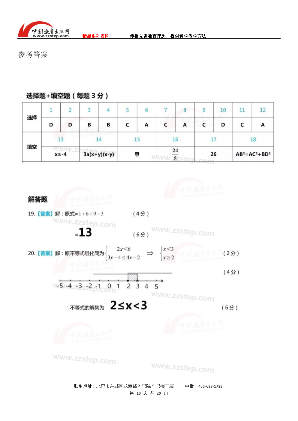 2019广西北部湾、黑龙江哈尔滨数学试题及答案