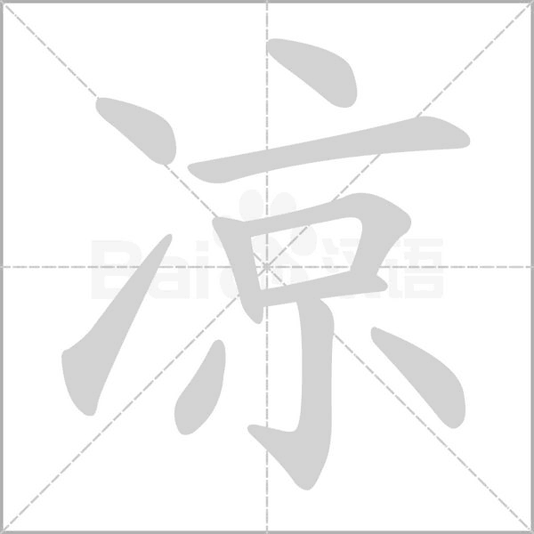 部编版一年级（下）全册易错字汇总