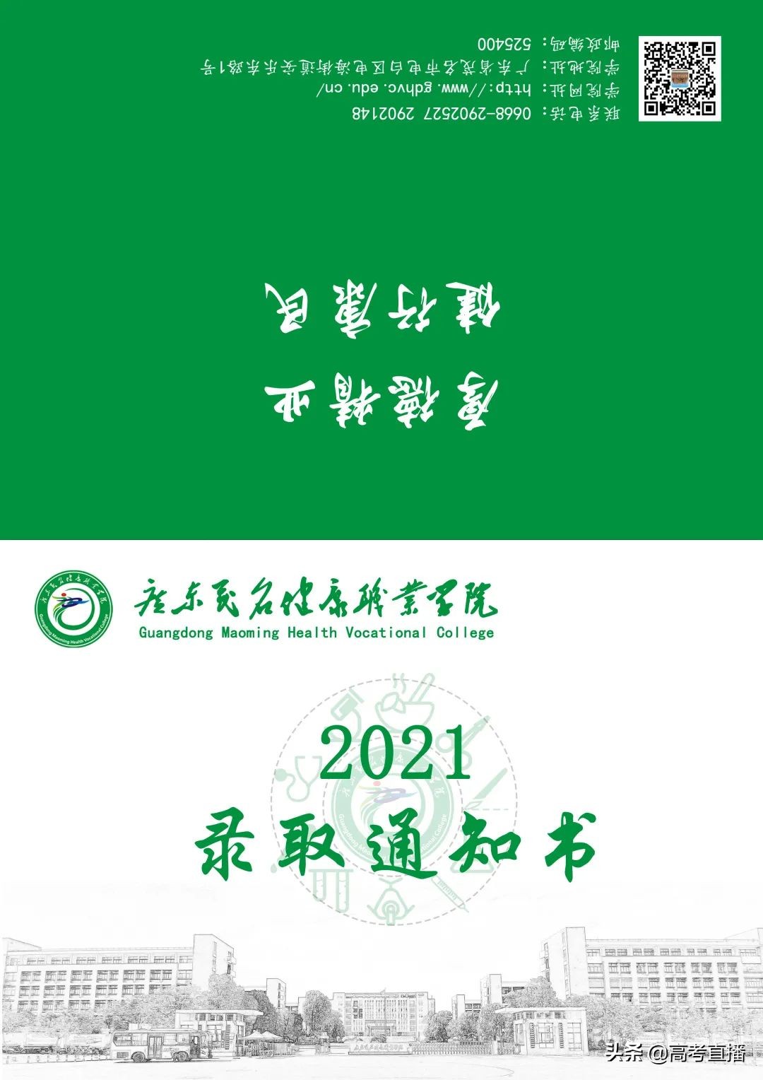 广东这所大学发出全国最长录取通知书！又8所院校录取通知书曝光