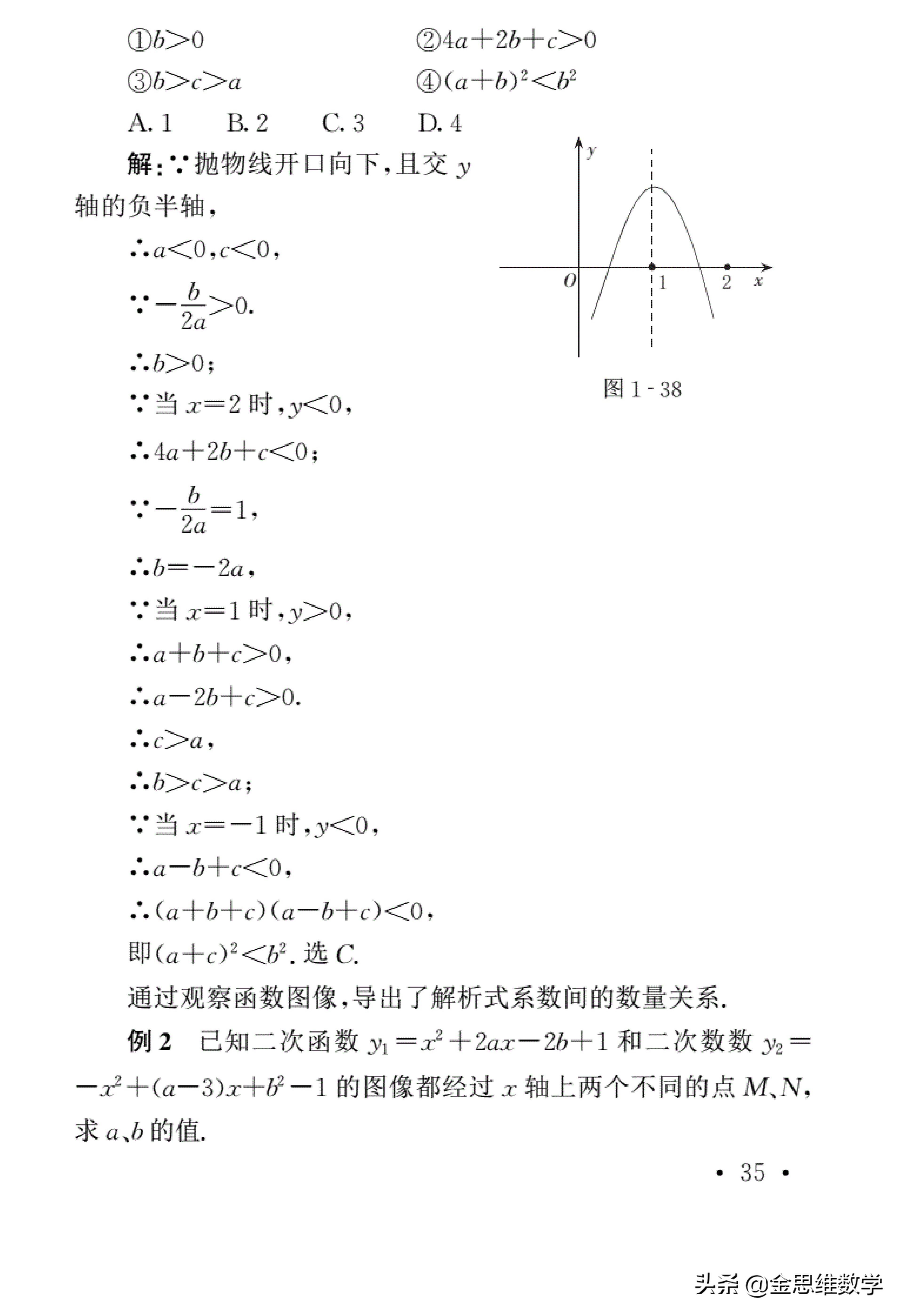 初中数学四大解题思想深度研究