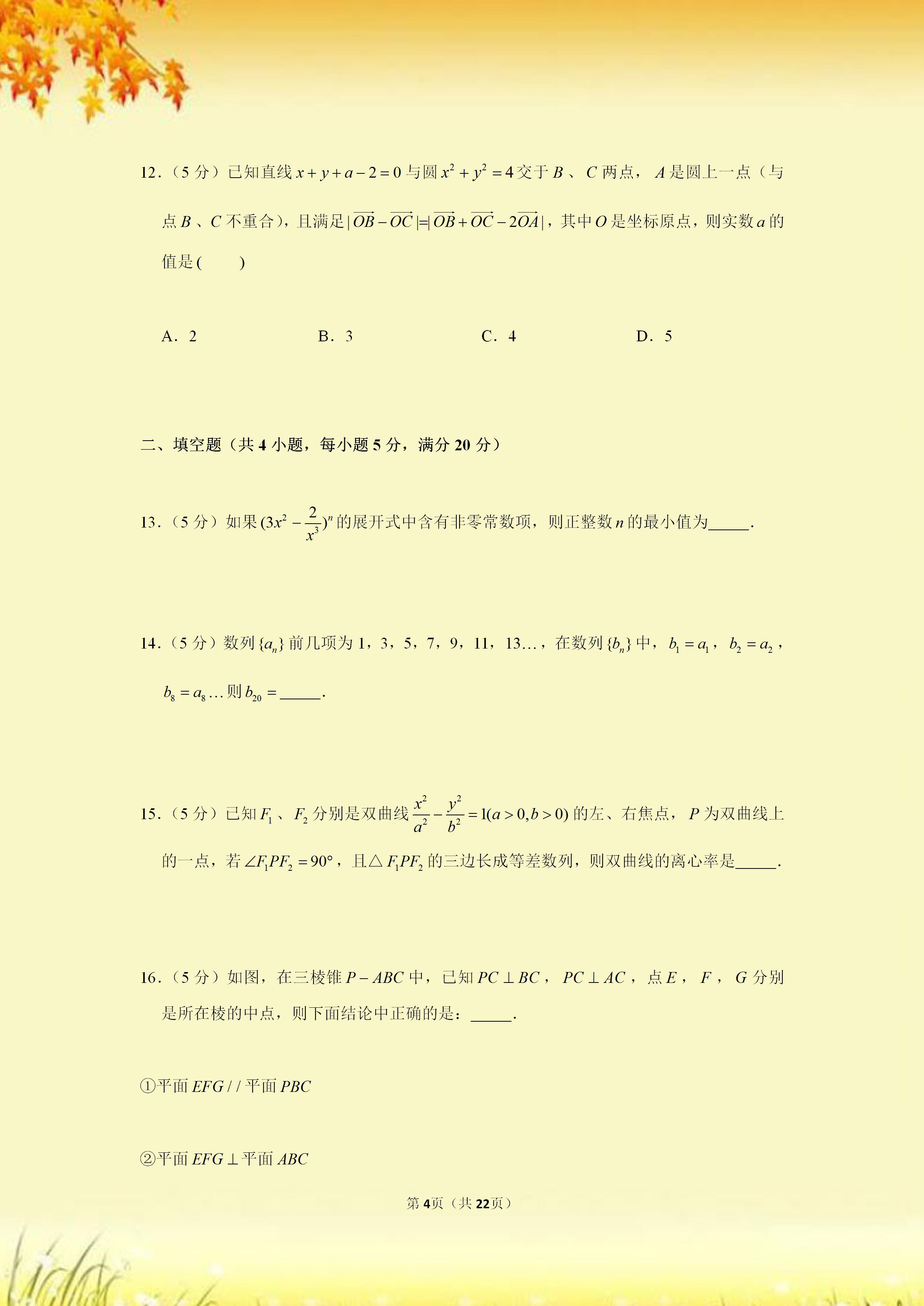 高考数学：衡水中学质量检测卷，打印练习，缩小与衡中学生的差距