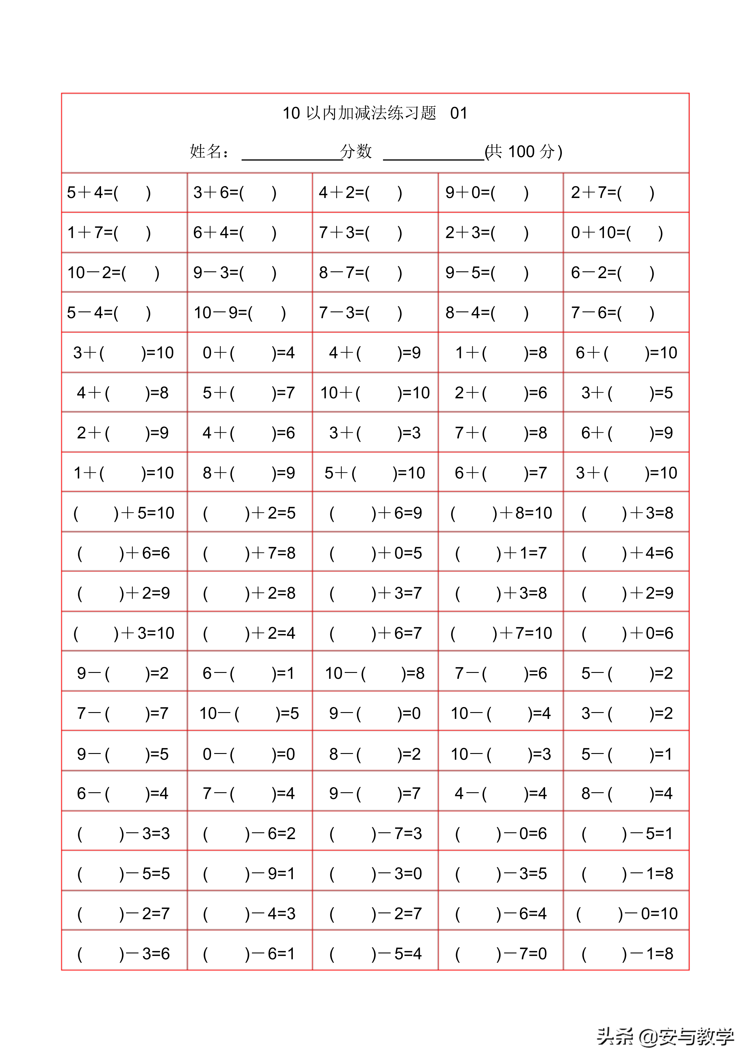 幼儿10以内加减法大班图片