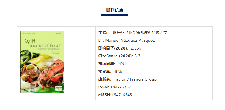 食品科技期刊推荐 | 影响因子稳定上涨，自引率低、审稿快