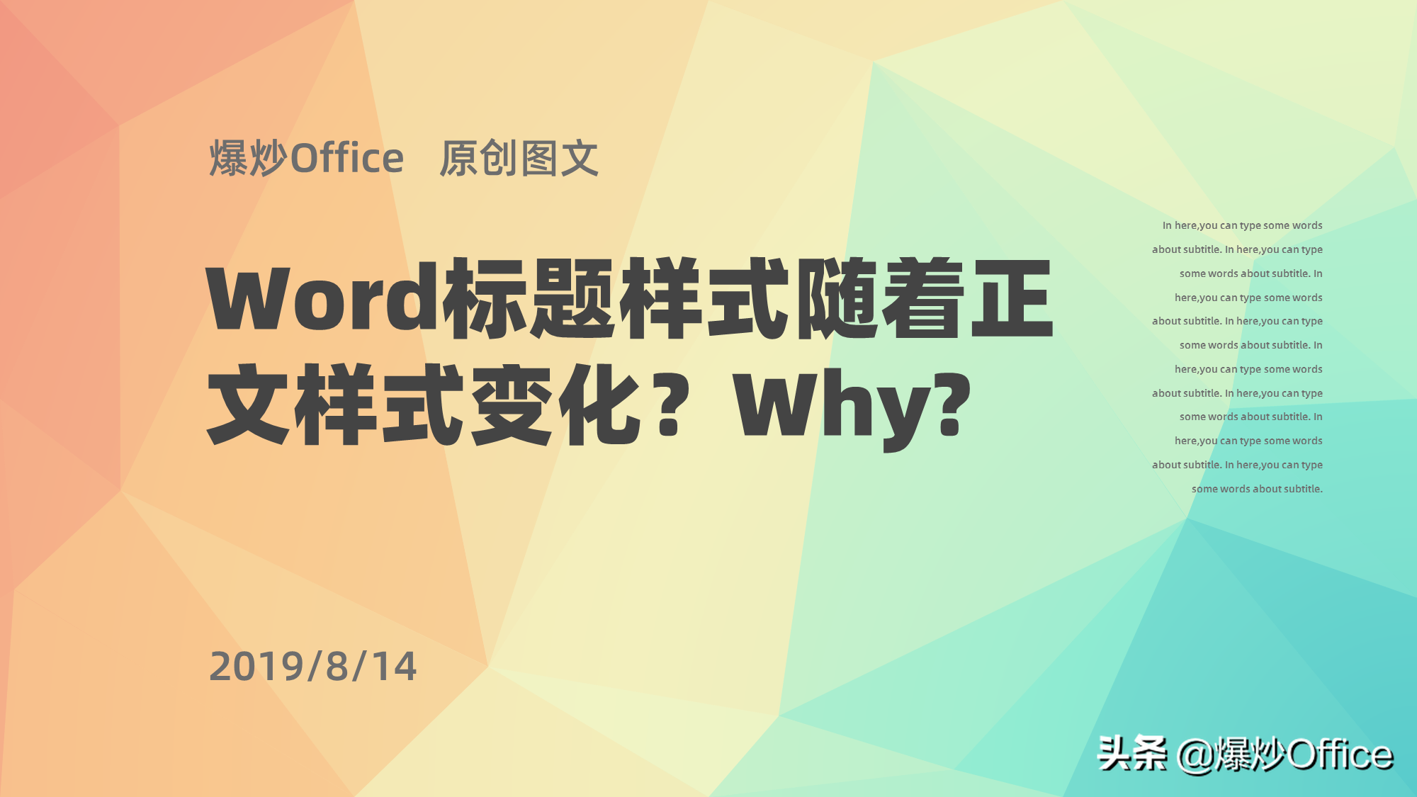 为什么Word标题样式会随着正文样式变化(word正文样式标题跟着变动)
