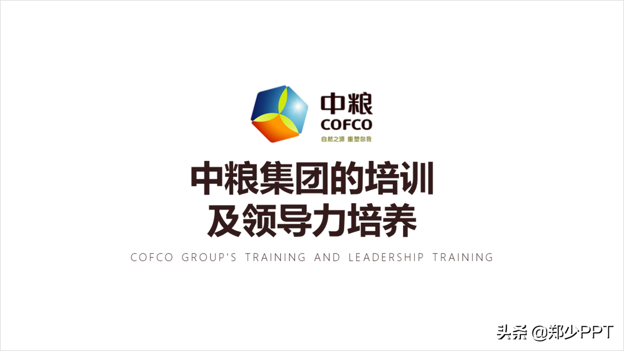 帮粉丝修改了一份集团培训PPT，粉丝：这渐变效果很赞