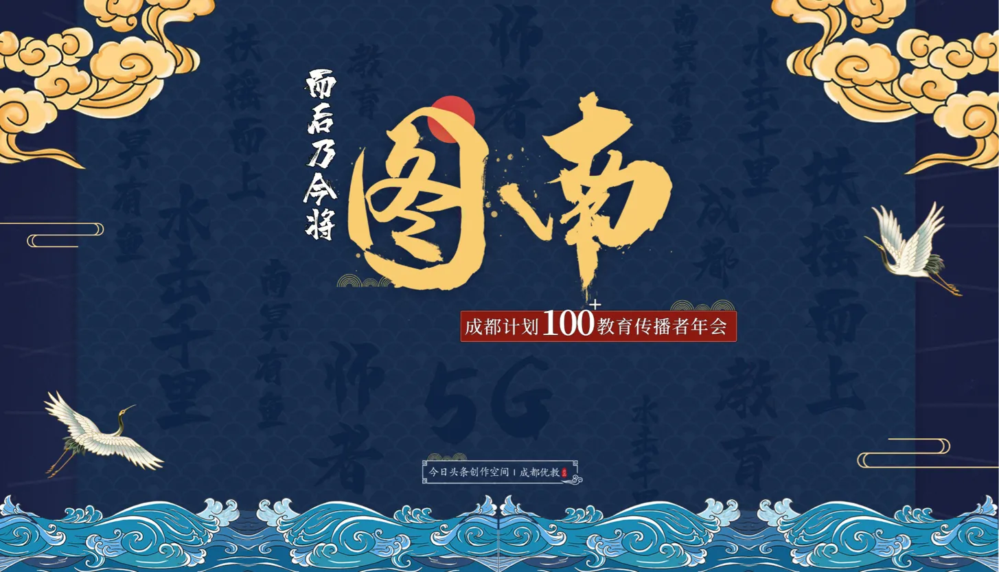 奥运冠军、高校教授、互联网人为“图南”教育年会打Call！