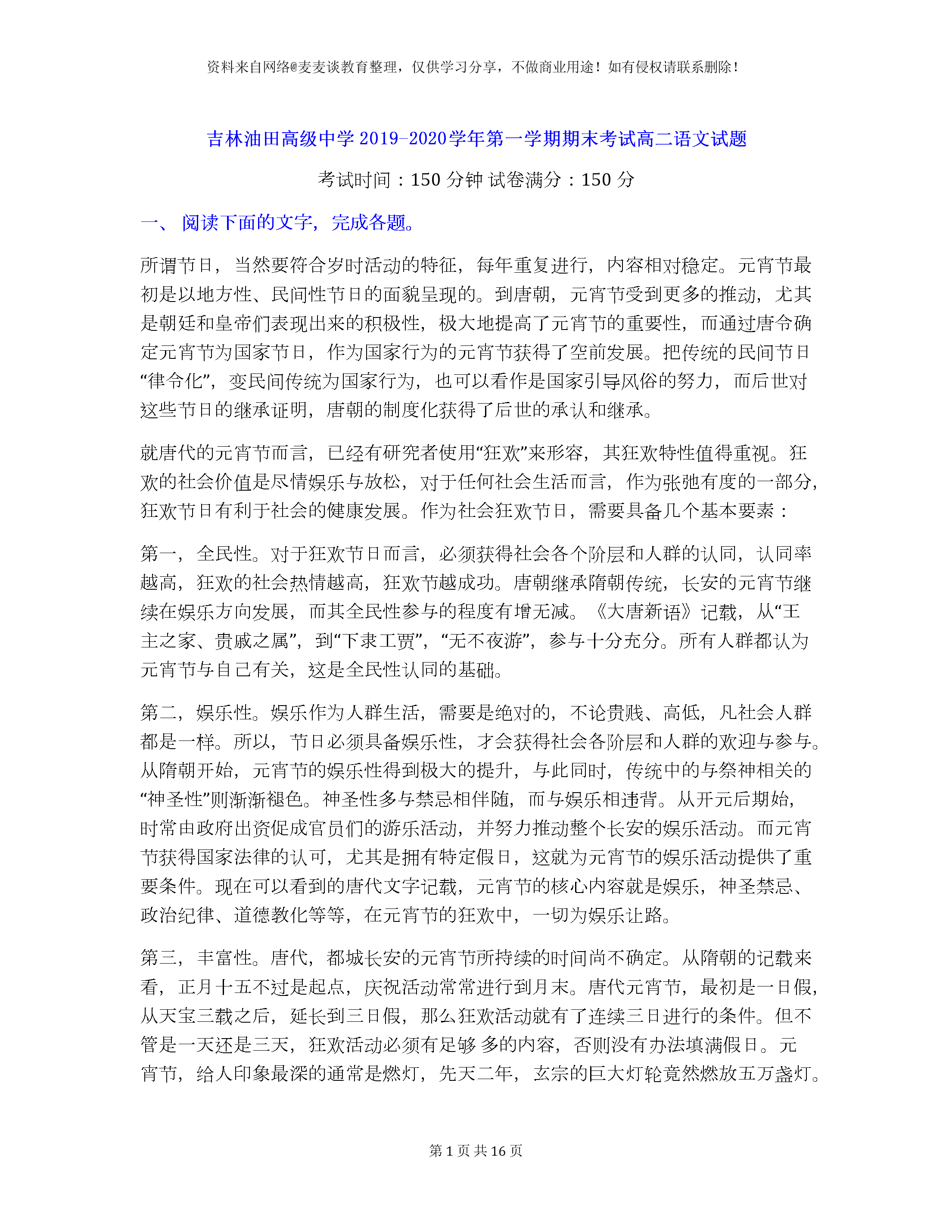 百强名校：吉林油田高级中学2019高二语文上学期期末试卷答案