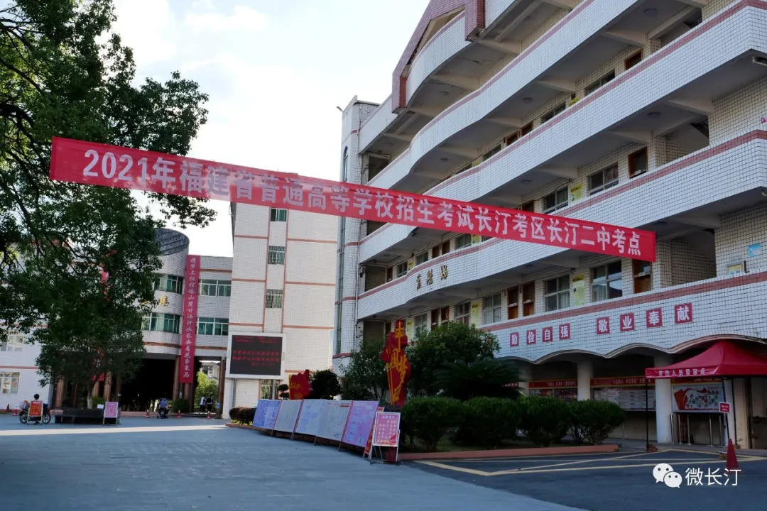 2021年福建省普通高考长汀考区考务培训会召开