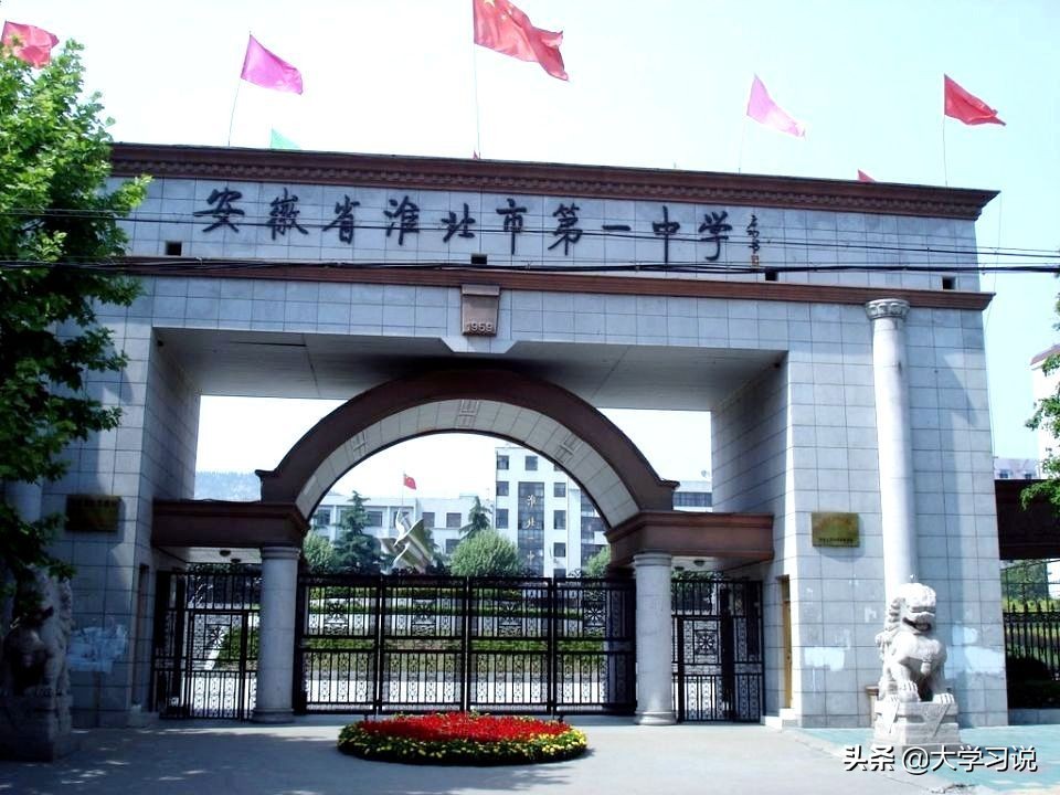 安徽淮北三所顶尖高中，一本达线率再创新高，你母校在不在其中？