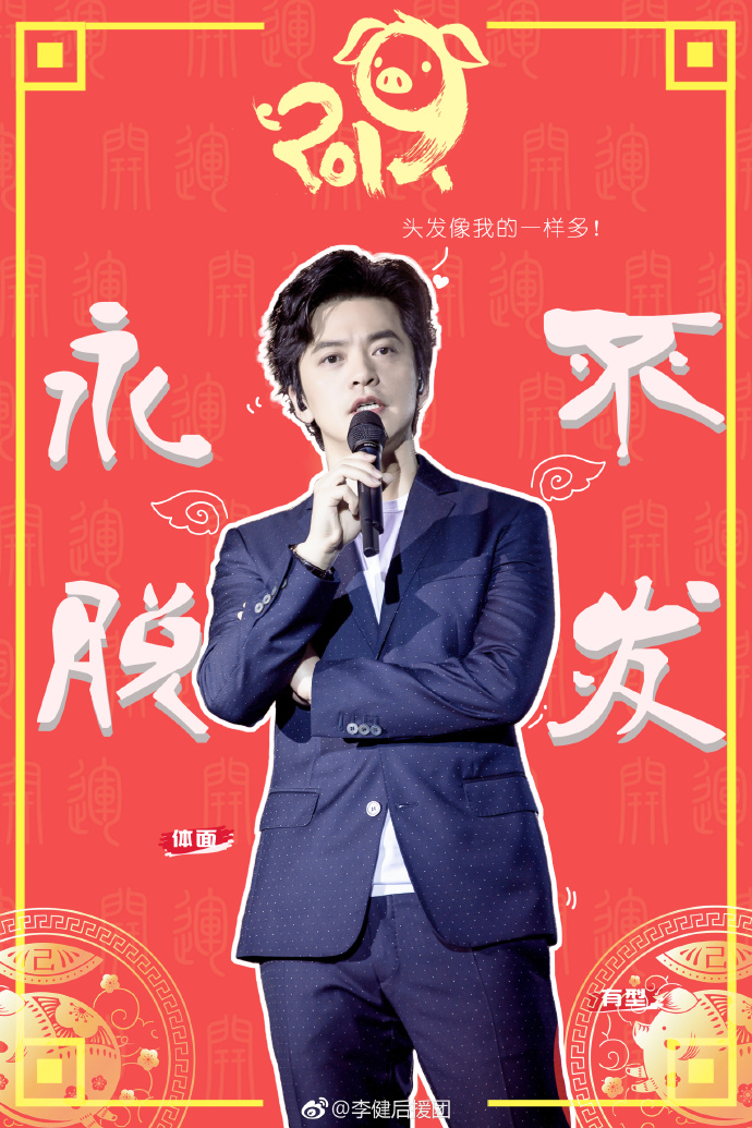 李健拜年表情包：诸事顺利、笑口常开、年年有鱼