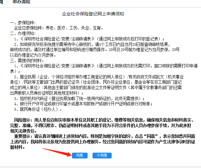2021年最新公司开通社保登记流程，开通后怎么参保？附流程图