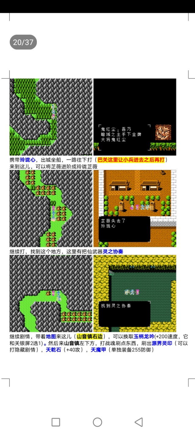 吞食天地后蜀之终章初篇攻略