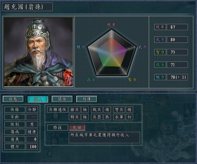 三国志11修改器sire2.0d特技修改详解六：循吏、洞察、屯田
