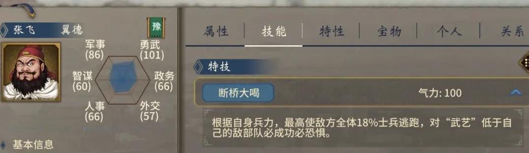 《三国志汉末霸业》蜀国名将特技大全