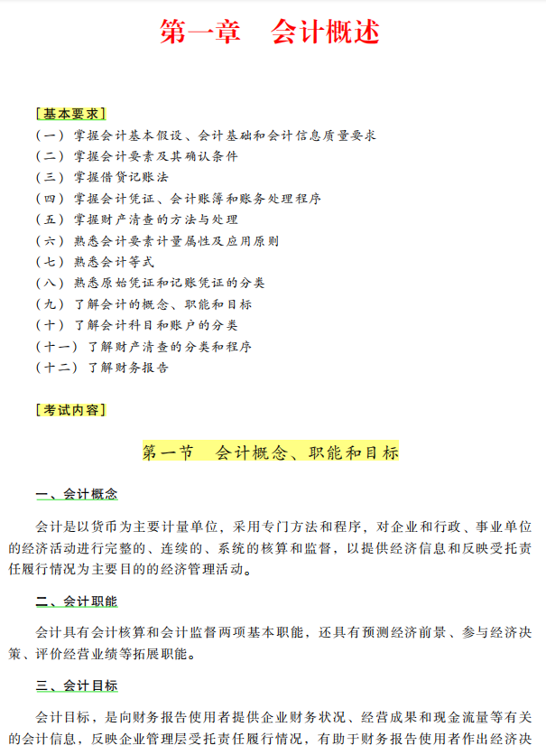 2021初级会计考试大纲+三色笔记，附备考规划表，可打印学习